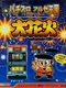 Pachi-Slot Aruze Oukoku Pocket: Dai-hanabi