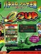 Pachi-Slot Aruze Oukoku Pocket: e-Cup