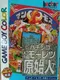 Pachinko CR Mouretsu Genjin T