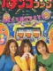Pachinko Fan: Shouri Sengen