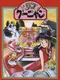 Pachinko Kuunyan