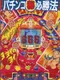Pachinko Maruhi Hisshouhou