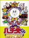 Pachio-kun Special