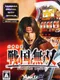 Pachislot Sengoku Musou