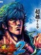 Pachislot Souten no Ken 2