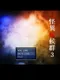 Paranormal Syndrome 3