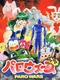 Paro Wars