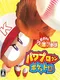 Pawapuro-kun Pocket 13