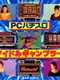 PC Pachislot Idol Gambler