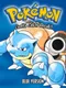 Pokémon Blue Version