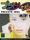 Private Idol Disc Vol. 1: Kinoshita Yuu