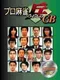 Pro Mahjong Tsuwamono GB