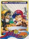 Pro Yakyuu Family Stadium '88: Nendo-ban