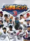 Pro Yakyuu Spirits 3
