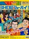 Quiz Sekai ha Show by Shoubai!!