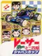 Racer Mini Yonku: Japan Cup