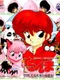 Ranma ½: Datou, Ganso Musabetsu Kakutou-ryuu!