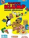 Rasmus Klump: Holder Fødselsdag