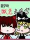 Reimu's Fighting Chicken Festival