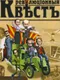Revolutionary Quest