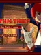 Rhythm Thief & the Paris Caper