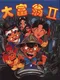 Richman 2
