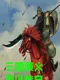 Romance of the Three Kingdoms: Legend of Shu Han