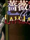 Rose & Camellia & La-Mulana