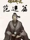 Ru Lin Wai Shi Fan Jin