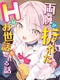 Ryou-ude ga Oreta no de H na Osewa wo Sareru Hanashi