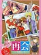 Saikai Sotsugyou Ryokou '98