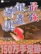 Saikyou Ginsei Shogi 3