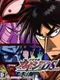 Sakai Burai Kaiji: Death or Survival