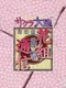 Sakura Taisen Hanagumi Tsuushin