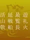 Sanjijukugo Flash