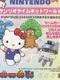 Sanrio Timenet World