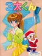 Santa-kun