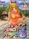Sanyo Pachinko Paradise 8: Shin Umi Monogatari