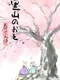 Satoyama Note Spring Walk