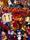 Saturn Bomberman Fight!!