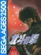Sega Ages 2500 Vol. 11: Hokuto no Ken