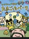 Sega Saturn de Hakken!! Tamagotchi Park