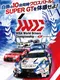 Sega World Drivers Championship