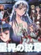 Seikai no Monshou