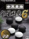 Sekai Saikyou Ginsei Igo 6
