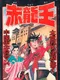 Sekiryuu-ou