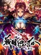 Sengoku Yaraideka