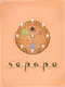 Sepapu