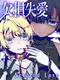 Severed Love