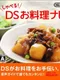 Shaberu! DS Cooking Navi